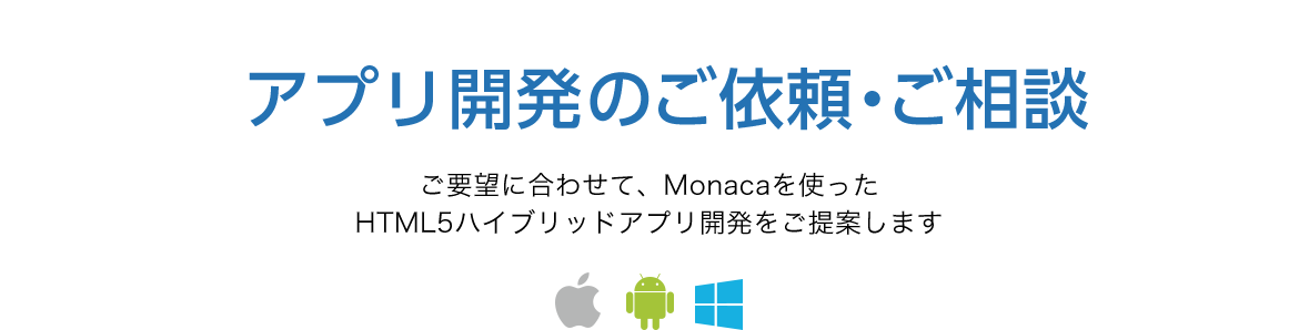 アプリ開発のご依頼