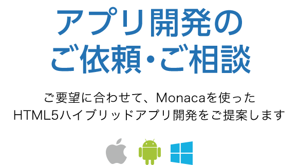 アプリ開発のご依頼