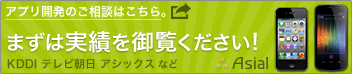 アプリ開発のご相談はこちら。